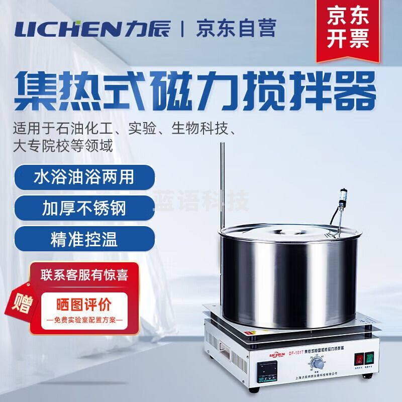 力辰科技（lichen）实验室电动集热式磁力搅拌器多功能数显加热恒温混匀DF-101T-10L 仪器仪表零部件-