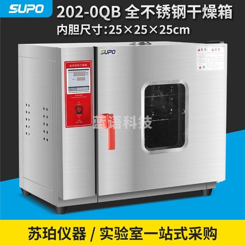 苏珀 202-0QB电热恒温鼓风干燥箱