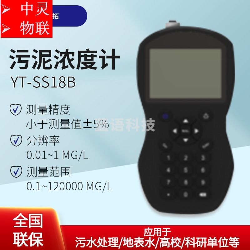 上海叶拓 YT-SS18B 多功能便携式悬浮物分析仪 光学测量仪器