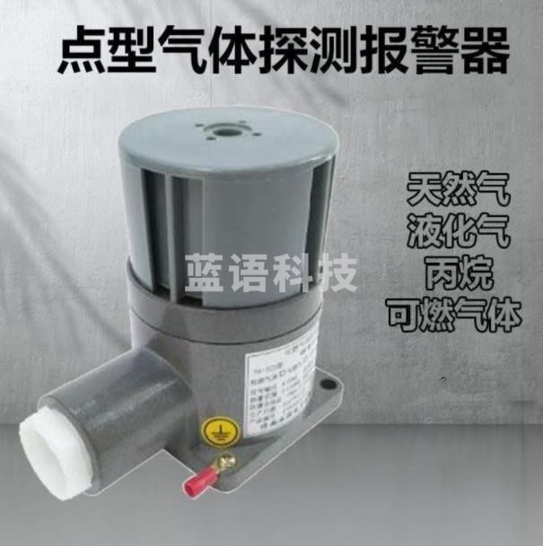 罗伯特   ROBOT 济南长清工业商用点型可燃气体探测器RB-TTY天然气探测器=报警器带探头