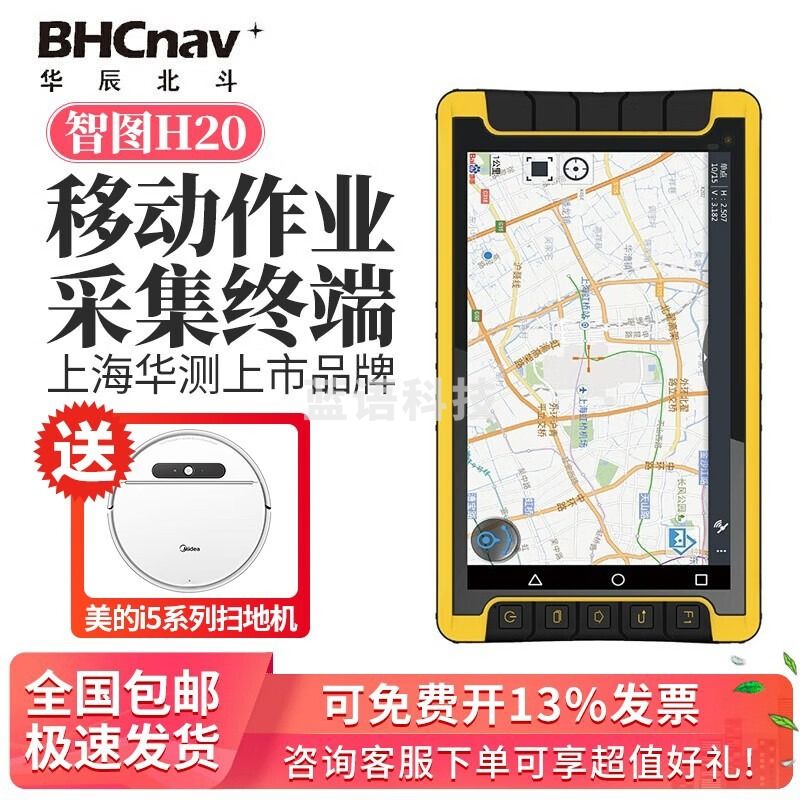 彩途智图手持GPS H20/H50/H60厘米级高精度GPS定位仪 北斗手持智能终端 测绘专用仪器