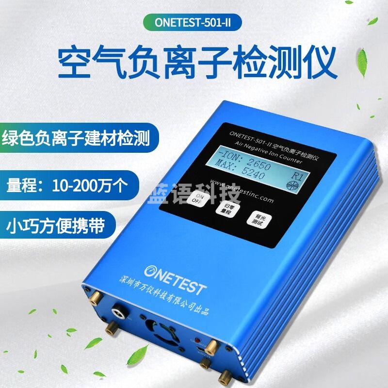 -南冰科技/nanbing technology sfmIt空气负氧离子检测仪Kec900II990mII等离子便携式正负浓度测试 Kec990+II10-200万量程 仪器仪表零部件
