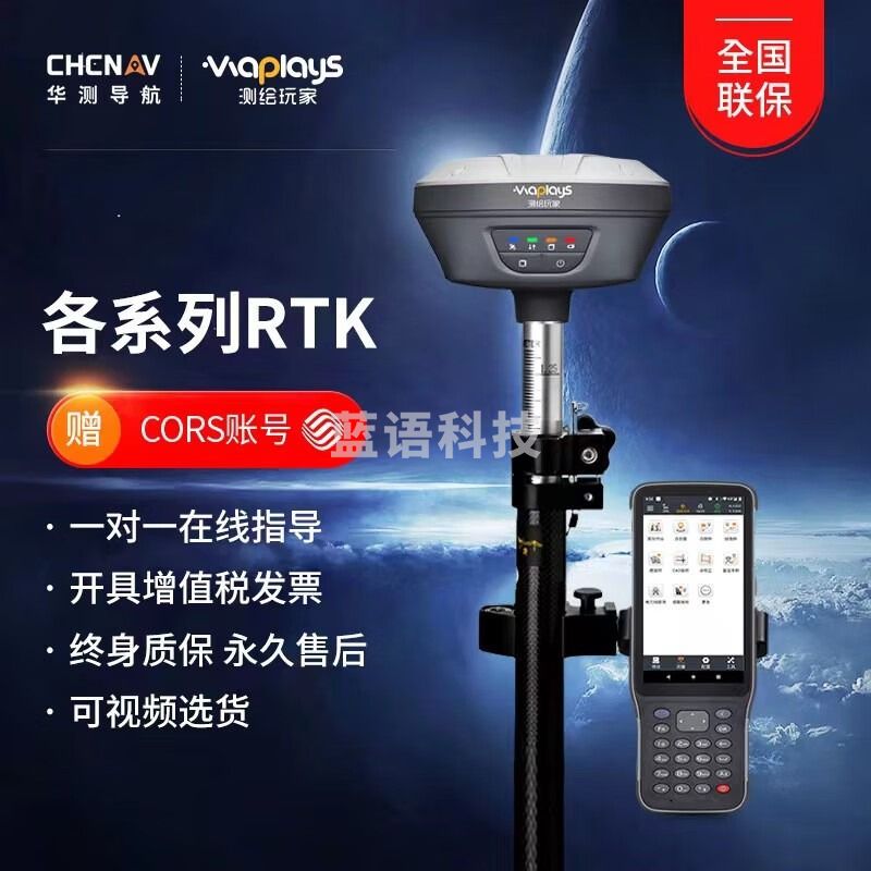 华测/HuaCe 华测 rtk/gps测量仪工程坐标卫星定位 S10移动站全套 测绘专用仪器