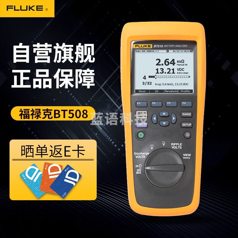 福禄克/Fluke 福禄克（Fluke）BT508/CN蓄电池内阻分析仪 3年维保 -BT508/CN 教学仪器