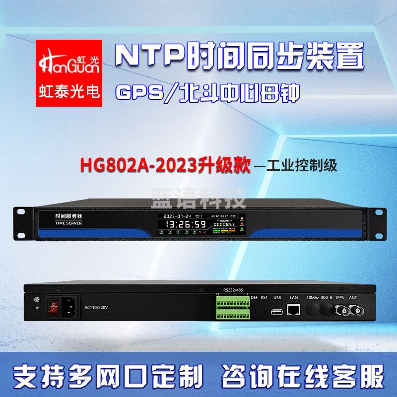 虹光 NTP时钟中心母钟NTP标准时间同步装置 HG802A-1P2023升级版