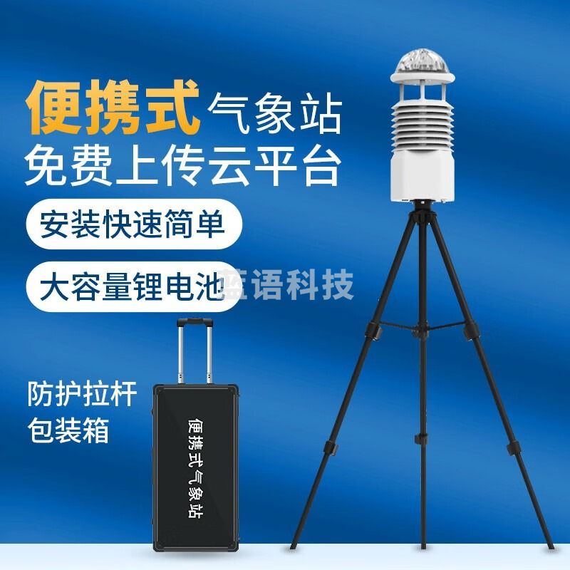 爱德克斯/EDKORS 爱德克斯 二要素CP-BQX2 环境风速风向温湿度光照PM2.5监测仪 气象仪器