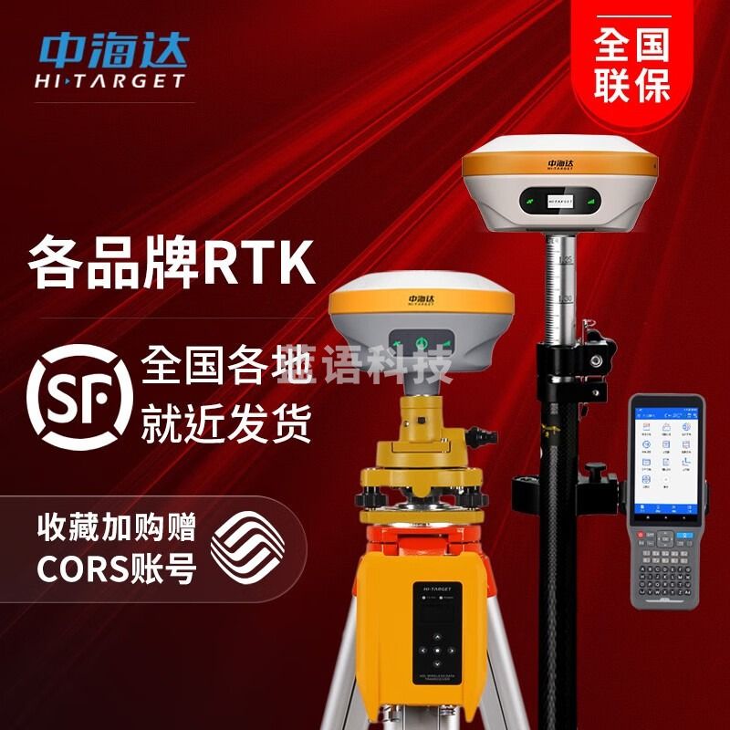 中海达/Hi-target 中海达 rtk/gps测量仪器 卫星定位高精度工程定点 测绘专用仪器