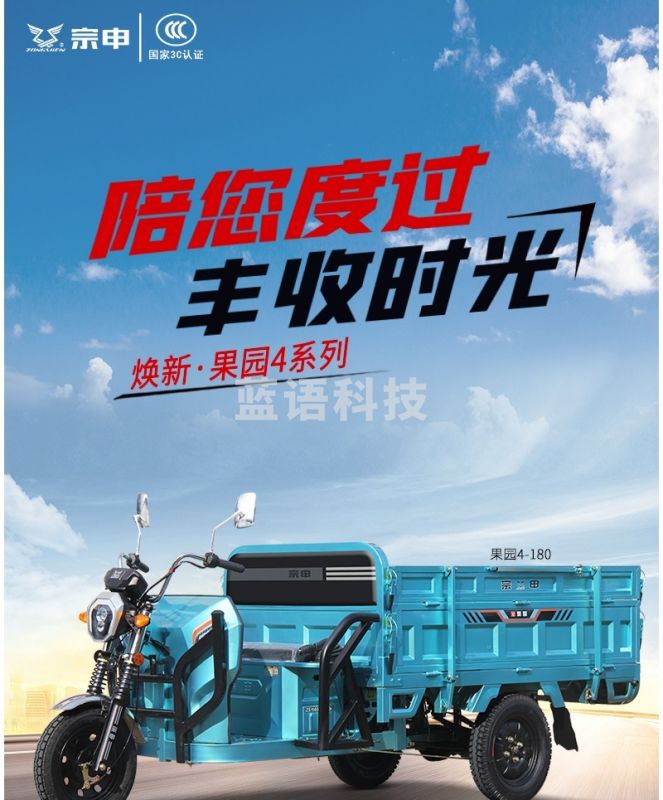 [汽车拖拉机仪表]宗申牌果园4-180HPM电动三轮车