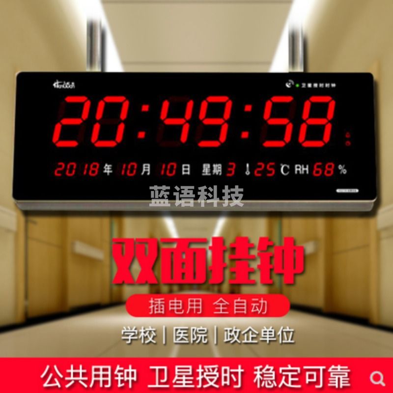 虹泰 钟双面钟GPS卫星自动校时网络授时同步钟医院走廊数字电子挂钟-