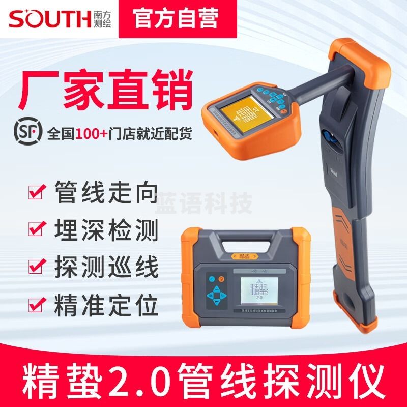 欣绿村 南方测绘/SOUTH 南方测绘 精蛰2.0地下管线探测仪  专用仪器 专用仪器