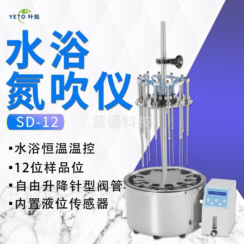 叶拓 SD-12 水浴氮吹仪