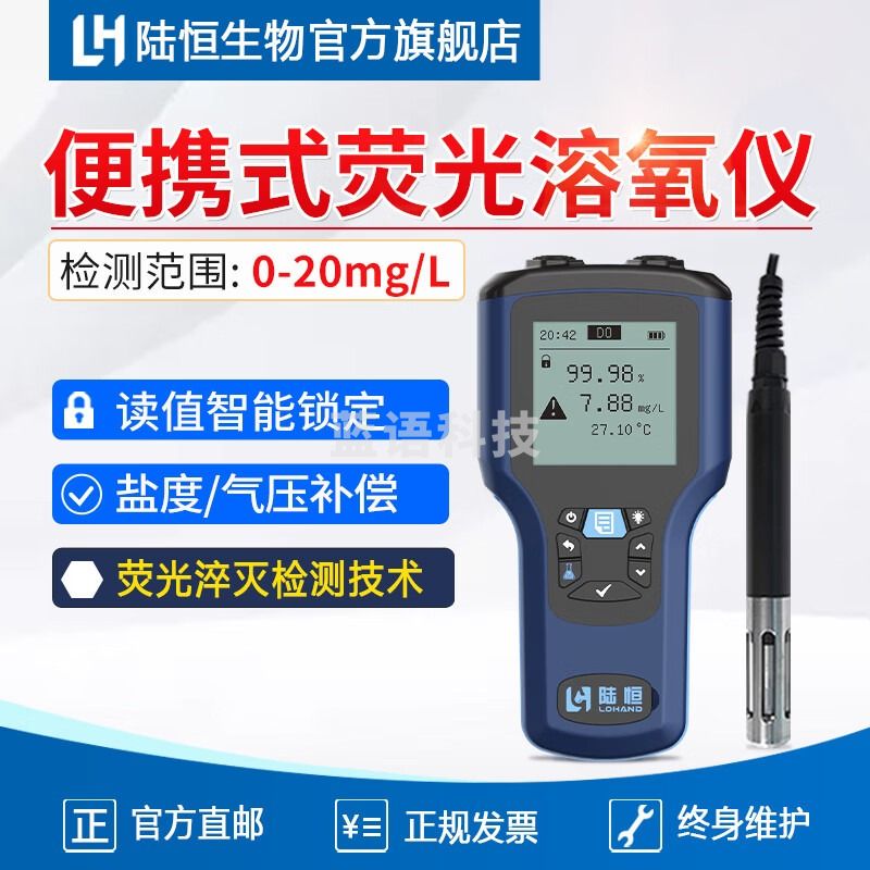 陆恒生物 LH-D702 荧光溶解仪