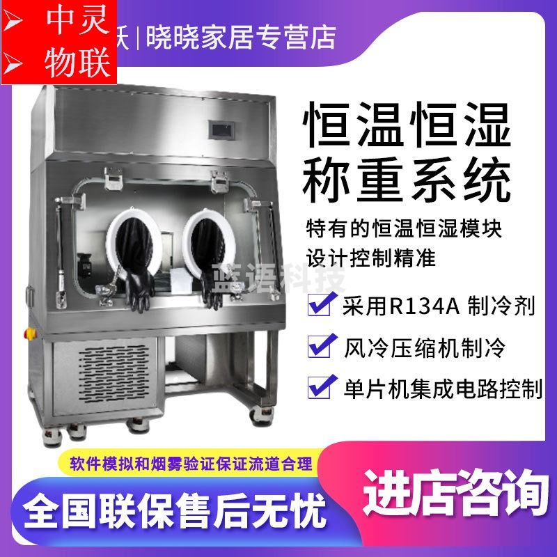 上海龙跃  LHW-norm-800  恒温恒湿称重系统 光学测量仪器