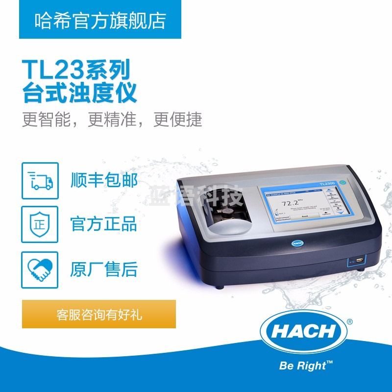 哈希 TL23系列台式浊度计