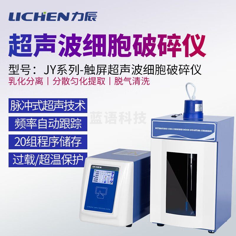 力辰科技超声波细胞破碎仪 LC-JY99-IIDN 教学仪器
