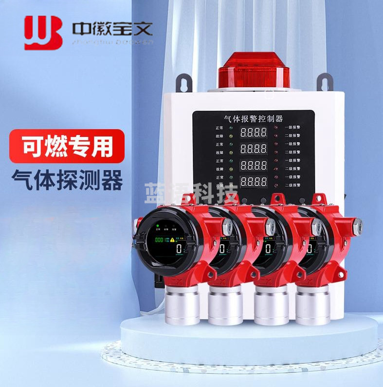 中徽宝文 可燃气体报警器燃气探测报警器 新国标一拖四套装