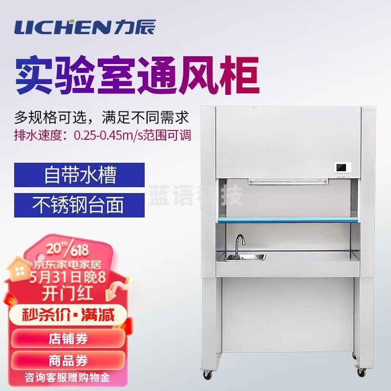 力辰科技 SW-TFG-12实验室通风柜 其他分析仪器