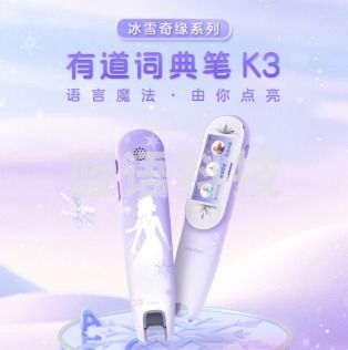 有道YDPK3-1 网易有道中小学生词典笔 英语点读笔翻译笔 冰雪奇缘定制版