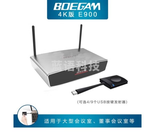 宝疆(BOEGAM)一键联无线投屏会议系统、无线同屏器、无线投影、音视频无线传输 E900九画面 标配四个发射器