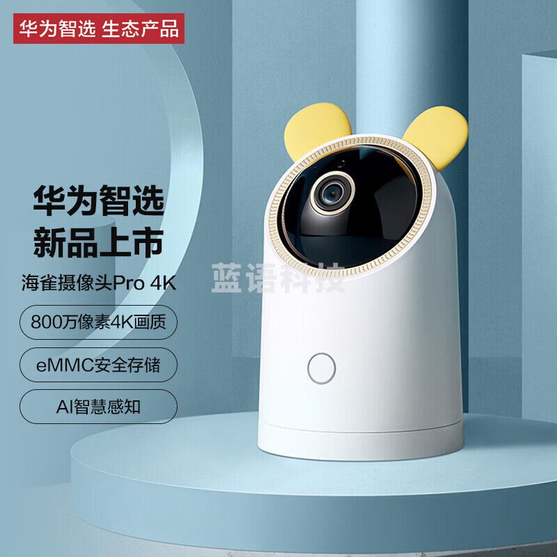 华为智选 海雀智能摄像头pro 高清800W像素4K极清画质 64G内置存储 家用智能网络摄像机监控摄像头