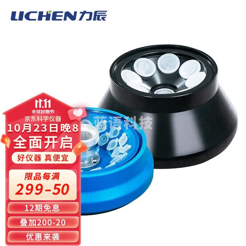 力辰科技（lichen）台式高速离心机配件 角转子12×5ml（配LC-LX-H165A) 仪器仪表零部件-