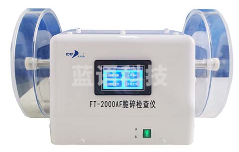 天大天发 脆碎度检查仪