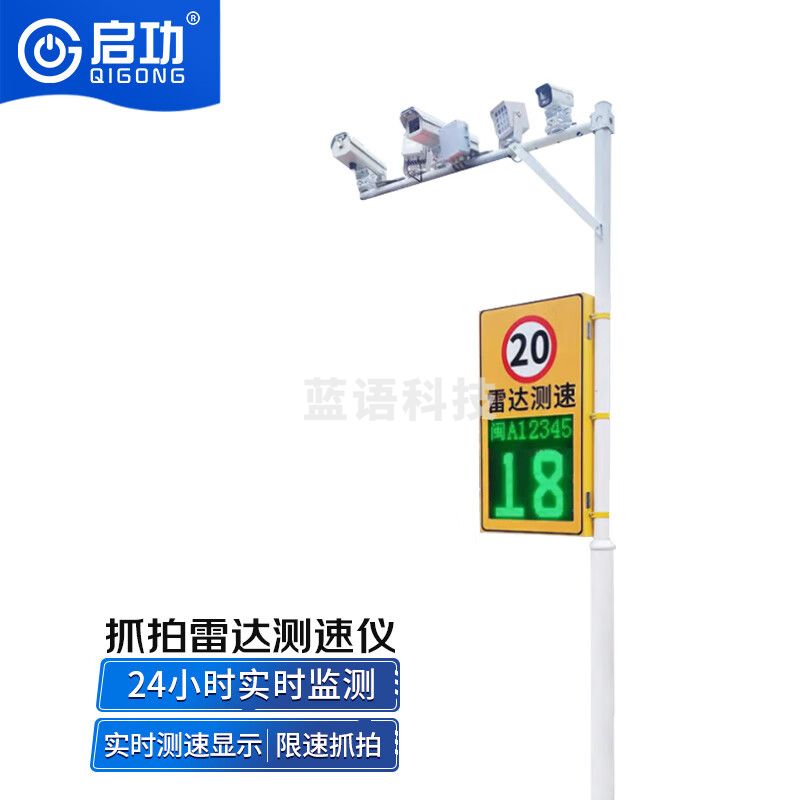 启功 QG-CSY56000 雷达测速仪 测速超速警示屏