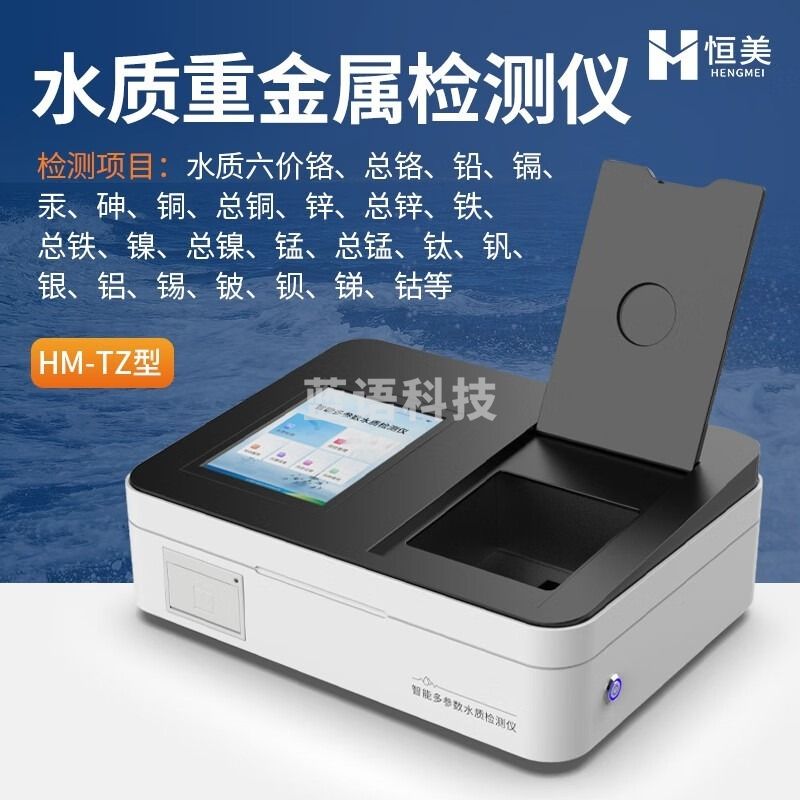 云异恒美HM-TZ水质重金属检测仪 其他分析仪器
