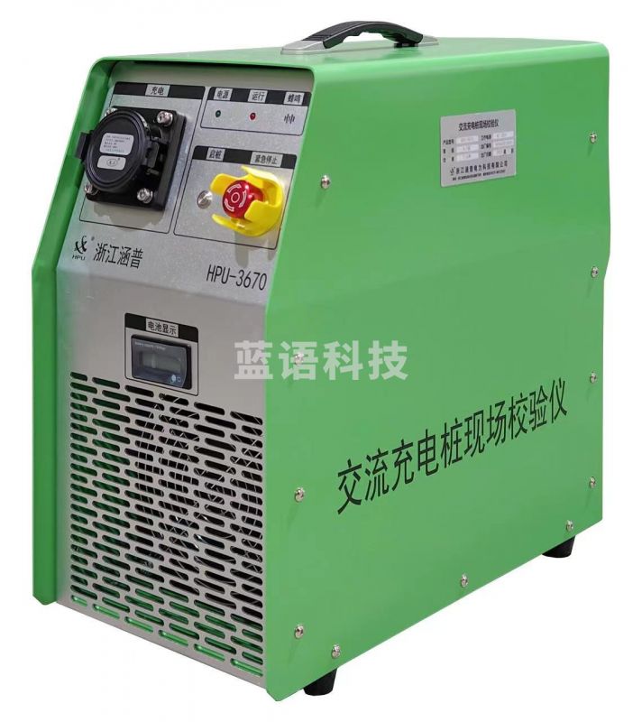 hpu hpu-3670B交流充电桩现场校验仪 其他试验仪器及装置