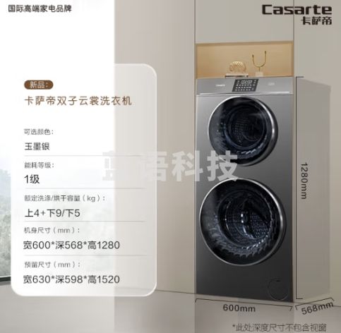 卡萨帝（Casarte）双子云裳滚筒洗衣机全自动 13公斤洗烘一体机 双直驱变频电机 子母双筒母婴分区除菌螨C8 H13S3U1