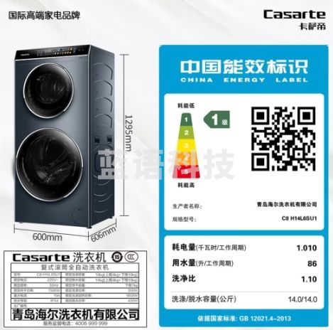 卡萨帝（Casarte）双子云裳滚筒分区洗衣机14KG 直驱变频 双子星平衡科技 玉黛青 洗烘一体H14L6SU1
