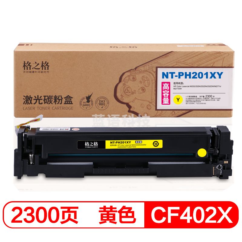 格之格 CF402X 黄色 硒鼓 NT-PH201XYmps适用于 HP-M252/252N/252DN/252DW/M277n/M277DW