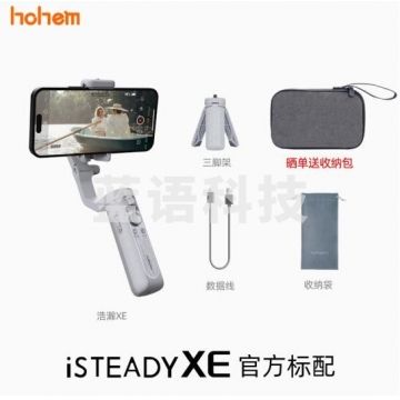 浩瀚卓越（hohem）V2S 手机稳定器 手持云台稳定器 三轴防抖跟拍云台 自带AI视觉传感器 折叠收纳带三脚架
