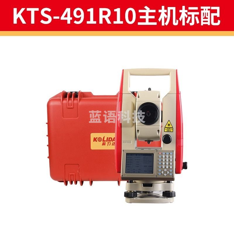 科力达全站仪高精度KTS-491R10L免棱镜1000米1秒仪器工程测量彩屏 KTS-491R10L官方标配 测绘专用仪器