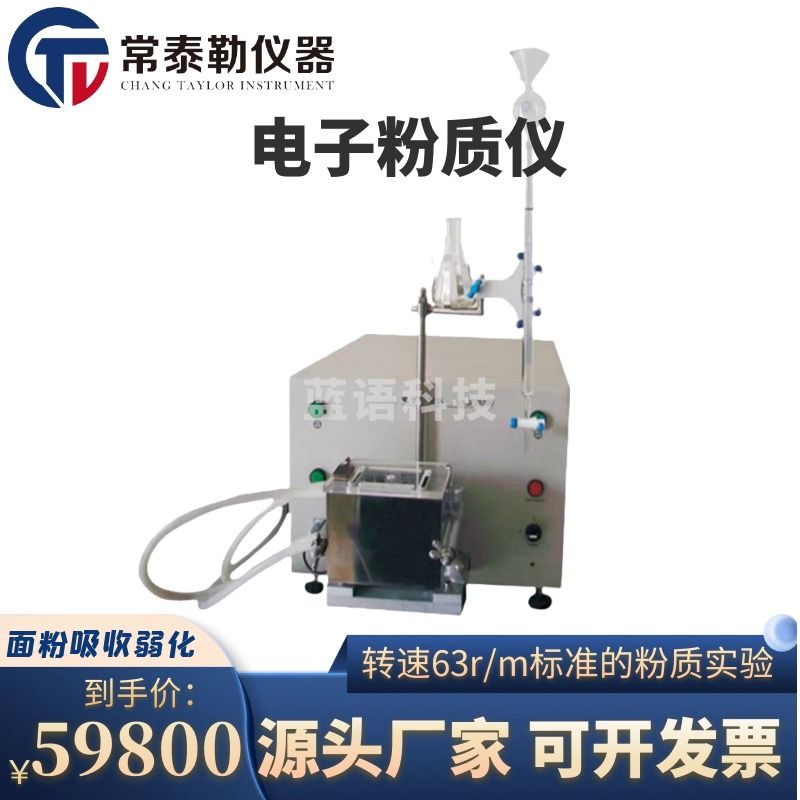 明华电子 常泰勒HZF-350电子粉质仪 评价面粉吸水弱化能力同时显示至多12个粉质图 HZF-350仪 仪器仪表零部件-