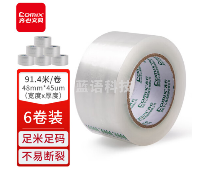 齐心（Comix）透明胶带封箱胶带JP4810-6 宽48mm*100y*45um长91.4米/卷  6卷装