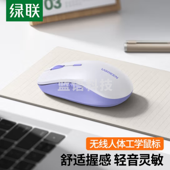 绿联MU002 无线蓝牙鼠标 适用笔记本电脑iPad平板鼠标 台式机轻音办公双模鼠标 薰衣紫