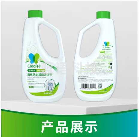净安（Cleafe）洗衣机槽清洗剂480g*2瓶波轮滚筒洗衣机清洁除菌除垢去污去异味