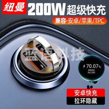 纽曼（Newmine）G50S车载充电器 200W迷你超级快充点烟器充电器一拖二 汽车车充快充