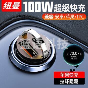 纽曼（Newmine）G30S车载充电器 100W迷你超级快充点烟器充电器一拖二 汽车车充快充