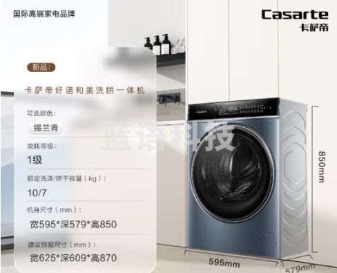 卡萨帝（Casarte）揽光LD5 滚筒洗衣机全自动 10公斤洗烘一体机 直驱变频 超薄大筒径 纯平嵌入光等离子 HD10LD5ELU1