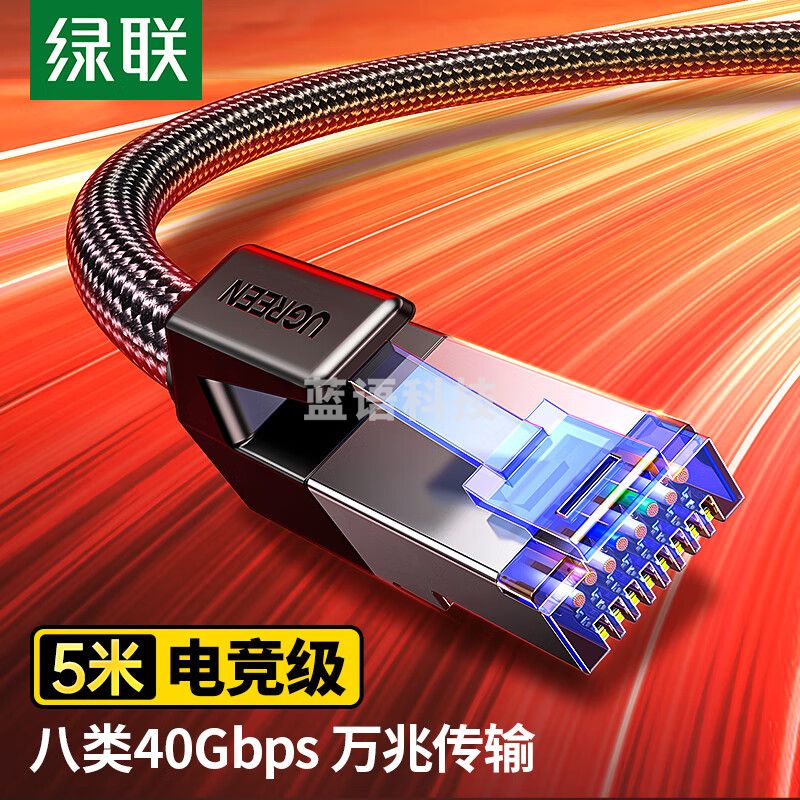 绿联（UGREEN）80433 八类网线 Cat8类万兆网络连接线 工程纯铜8芯双绞线 电脑宽带网络跳线 5米