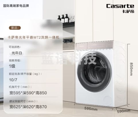 卡萨帝（Casarte）揽光WT2 滚筒洗衣机全自动 10公斤洗烘一体机 直驱变频电机 紫外除菌 超薄大筒径 光年HD10WT2ELU1