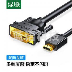 绿联 UGREEN 50349 HDMI转DVI转换线 HD133 4K60Hz高清线双向互转视频线 3米