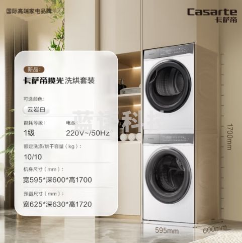 卡萨帝（Casarte）揽光W2洗烘套装 直驱滚筒洗衣机全自动+双擎热泵烘干机 3D透视烘干 平嵌光年10FW2EU1+10W2ELU1