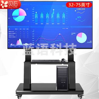 贝石 移动电视支架(32-100英寸)通用落地电视挂架电视推车 视频会议显示屏移动落地电视支架 【32-75英寸】加强底座 安全稳固 增强款