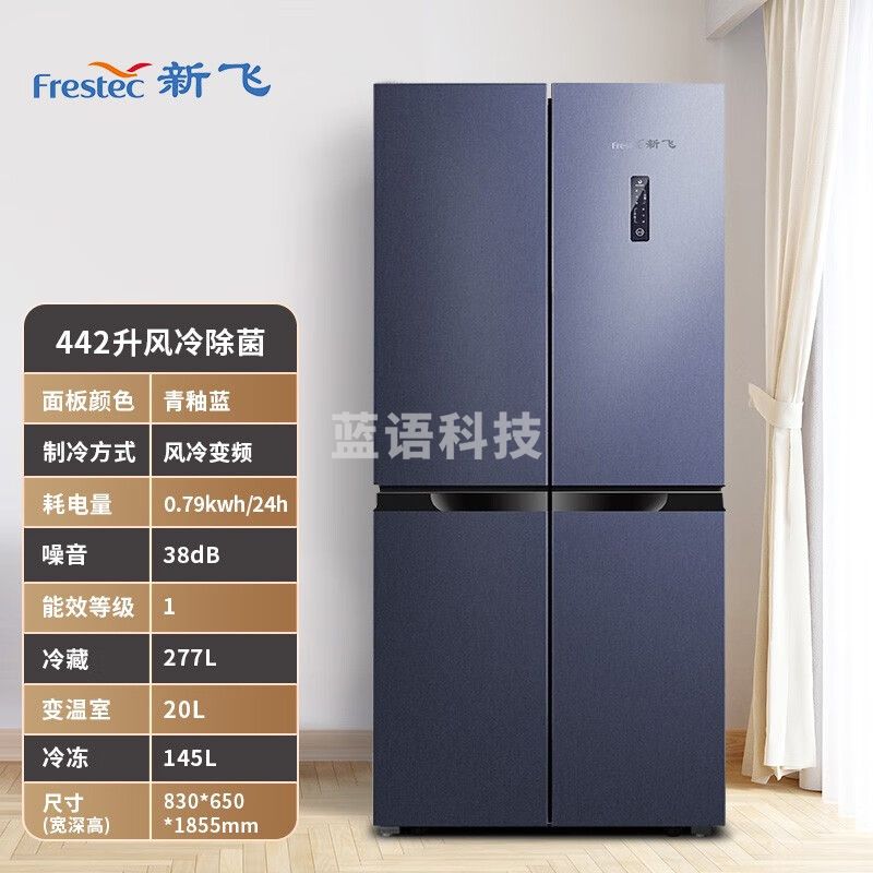 新飞（frestec）BCD-442WK8CT/L 电冰箱 十字门超薄可嵌入冰箱一级变频电冰箱 442L