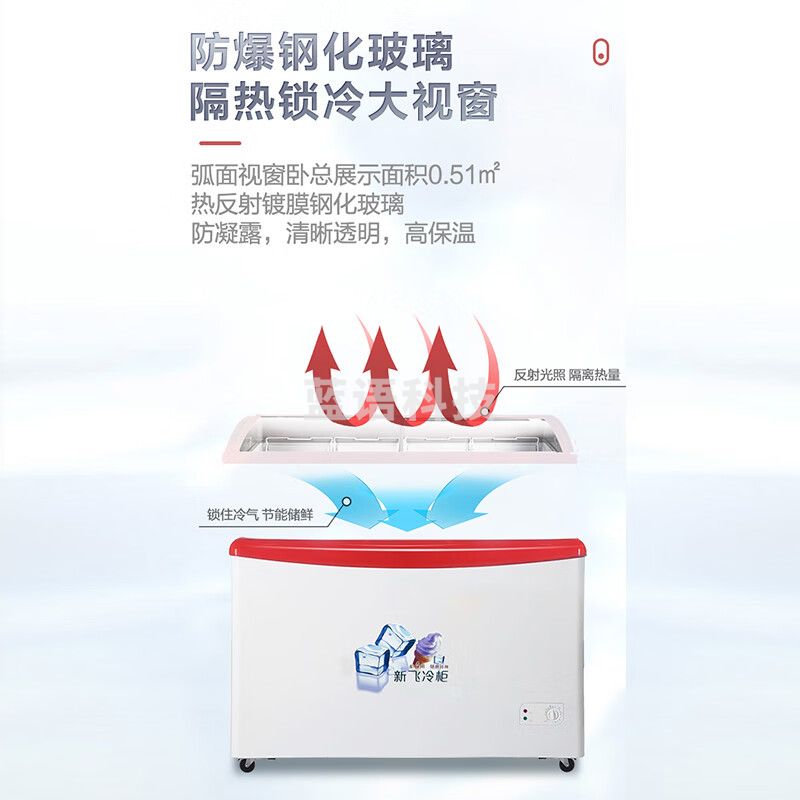 新飞 （Frestec） SC/SD-323HA 电冰箱 玻璃门冷藏冷冻转换卧式柜展示柜 323L