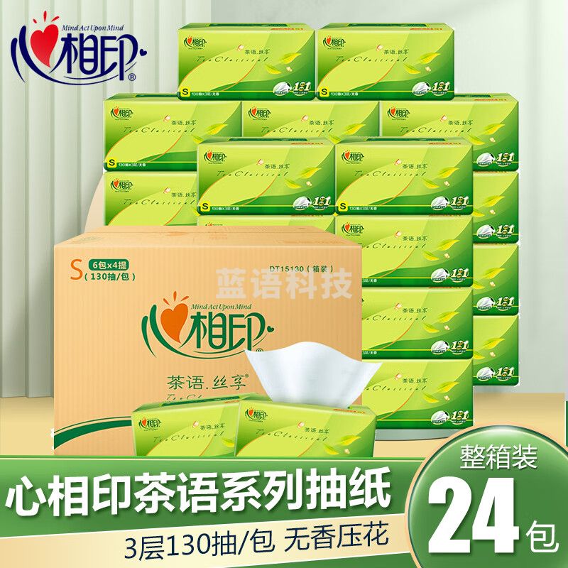 心相印纸巾抽纸整箱家用实惠装餐巾纸大包心相印面巾纸卫生纸抽 3层130抽*24包(一箱)