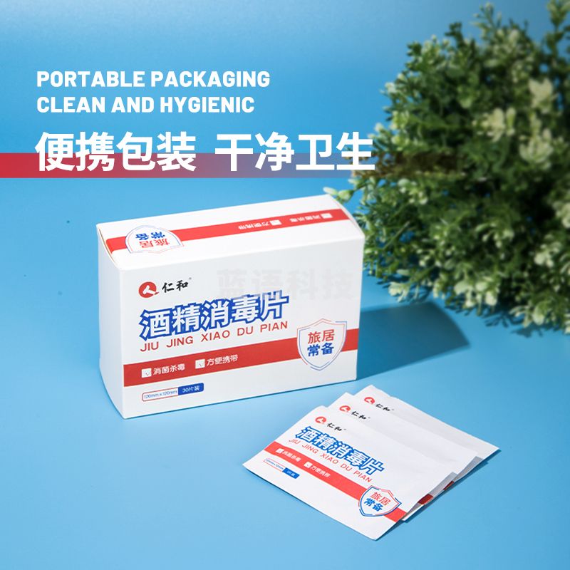 仁和 75%酒精棉片30片 一次性大号清洁酒精棉片湿巾 便携式独立包装 12cm*12cm